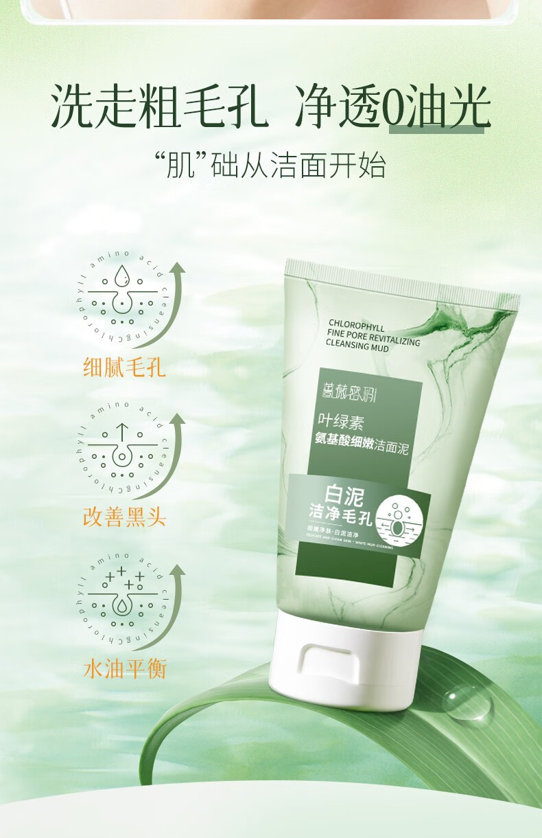 蔷薇密码BUV叶绿素氨基酸洗面奶去黑头控油深层清洁收缩毛孔洁面泥男女士 洗面奶1支【体验装+起泡网】