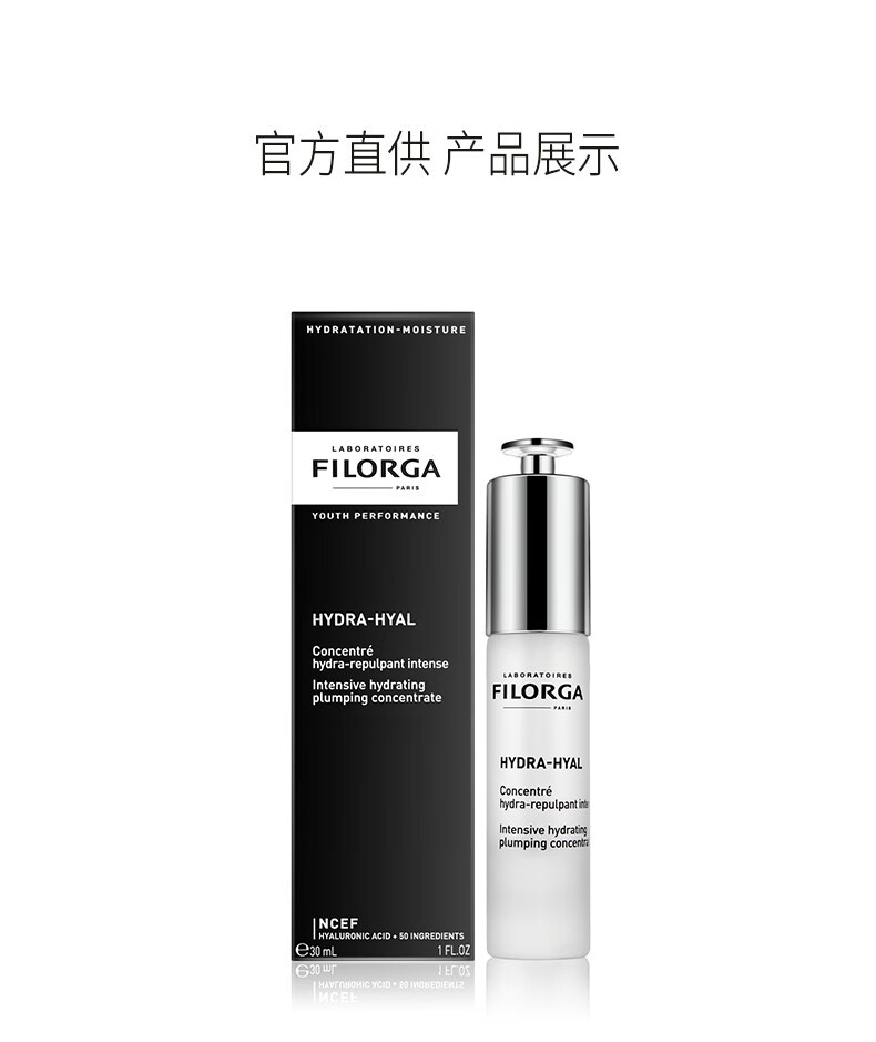 菲洛嘉（Filorga）新年礼物 玻尿酸盈润精华30ml四层锁水植物萃取深入肌底丰盈水润 【现货速达】玻尿酸盈润精华