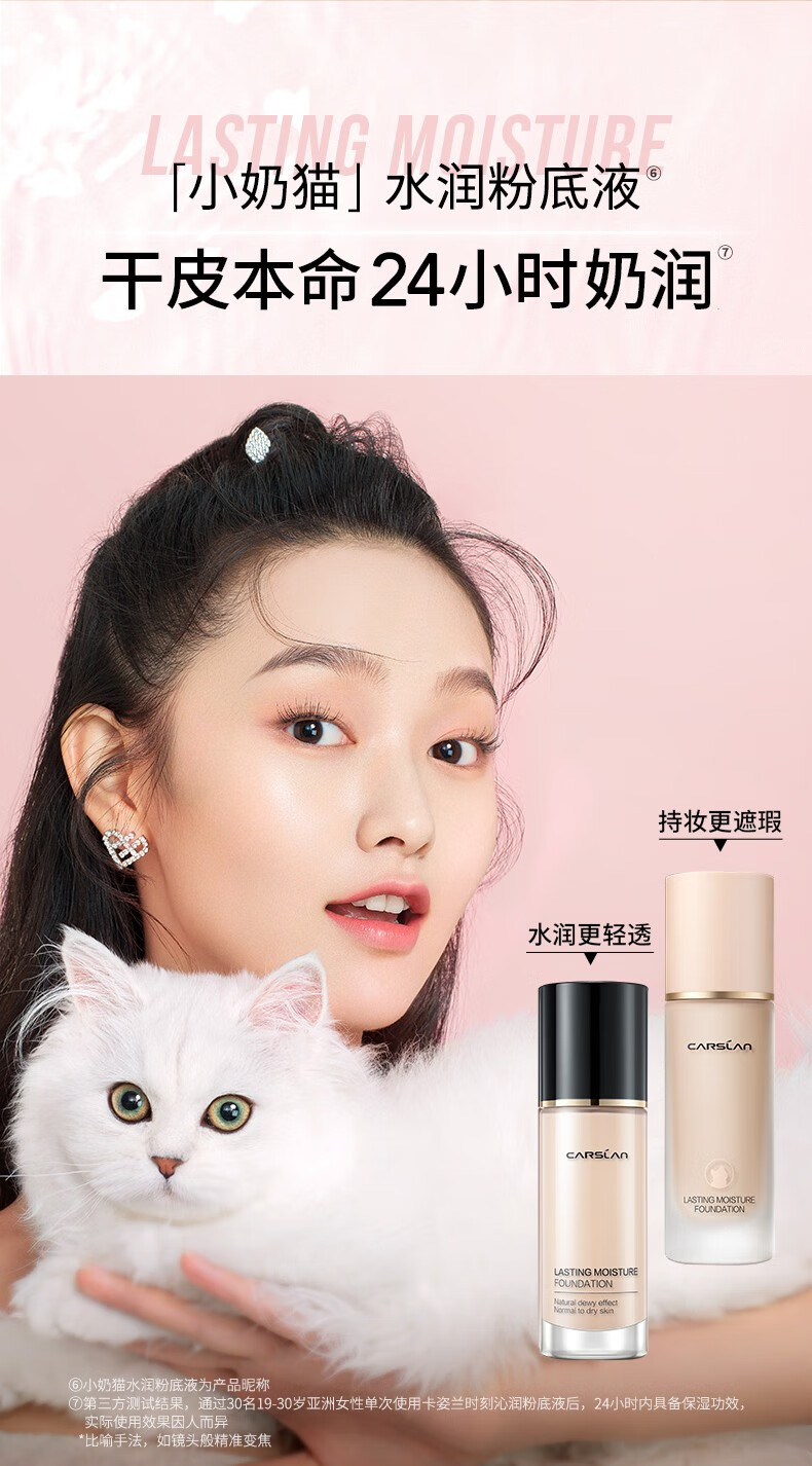 卡姿兰（Carslan） 粉底液遮瑕控油易防水易防汗油皮干皮持妆保湿水润不易卡粉女 03柔纱色（干皮选 水润遮瑕）