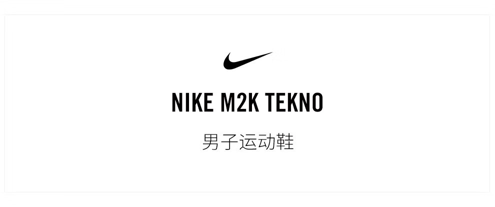 耐克 男子运动鞋 NIKE M2K TEKNO AV4789-104 42