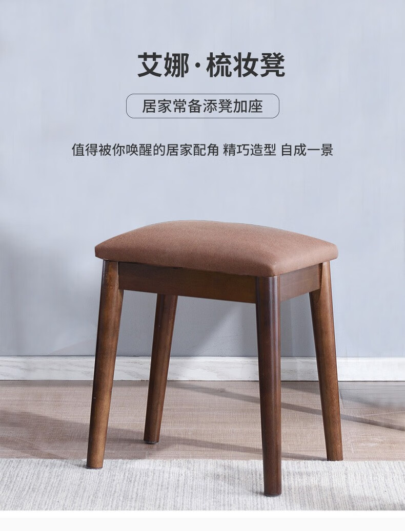 艺柳园 实木梳妆凳现代简约软包凳子家用卧室化妆凳北欧网红化妆凳 【橡胶木】棕色面+胡桃腿