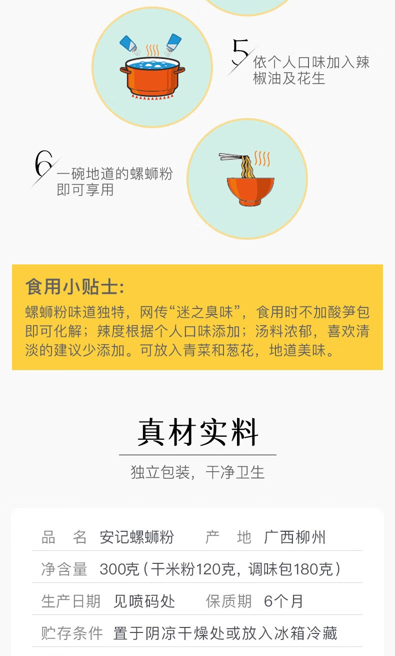 安记 柳州螺蛳粉 300g*5包 图12