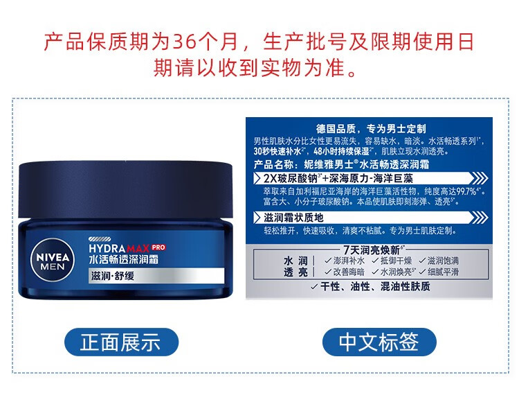 妮维雅（NIVEA）男士护肤品乳液面霜擦脸控油补水保湿乳化妆品礼物送男朋友 水活深层润肤霜50g