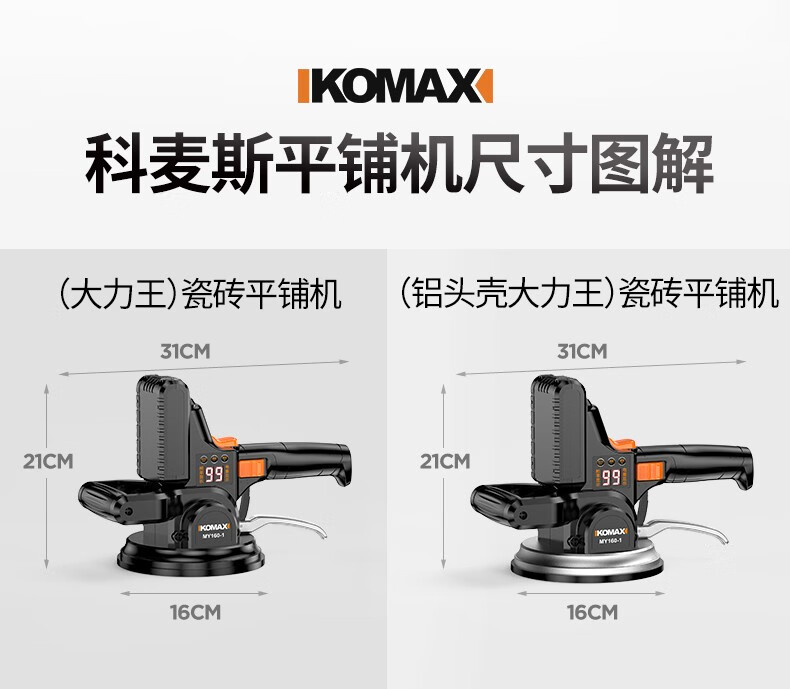 科麦斯锂电瓷砖平铺机贴砖振动机地砖振动器平铺机墙砖铺砖工具贴瓷砖