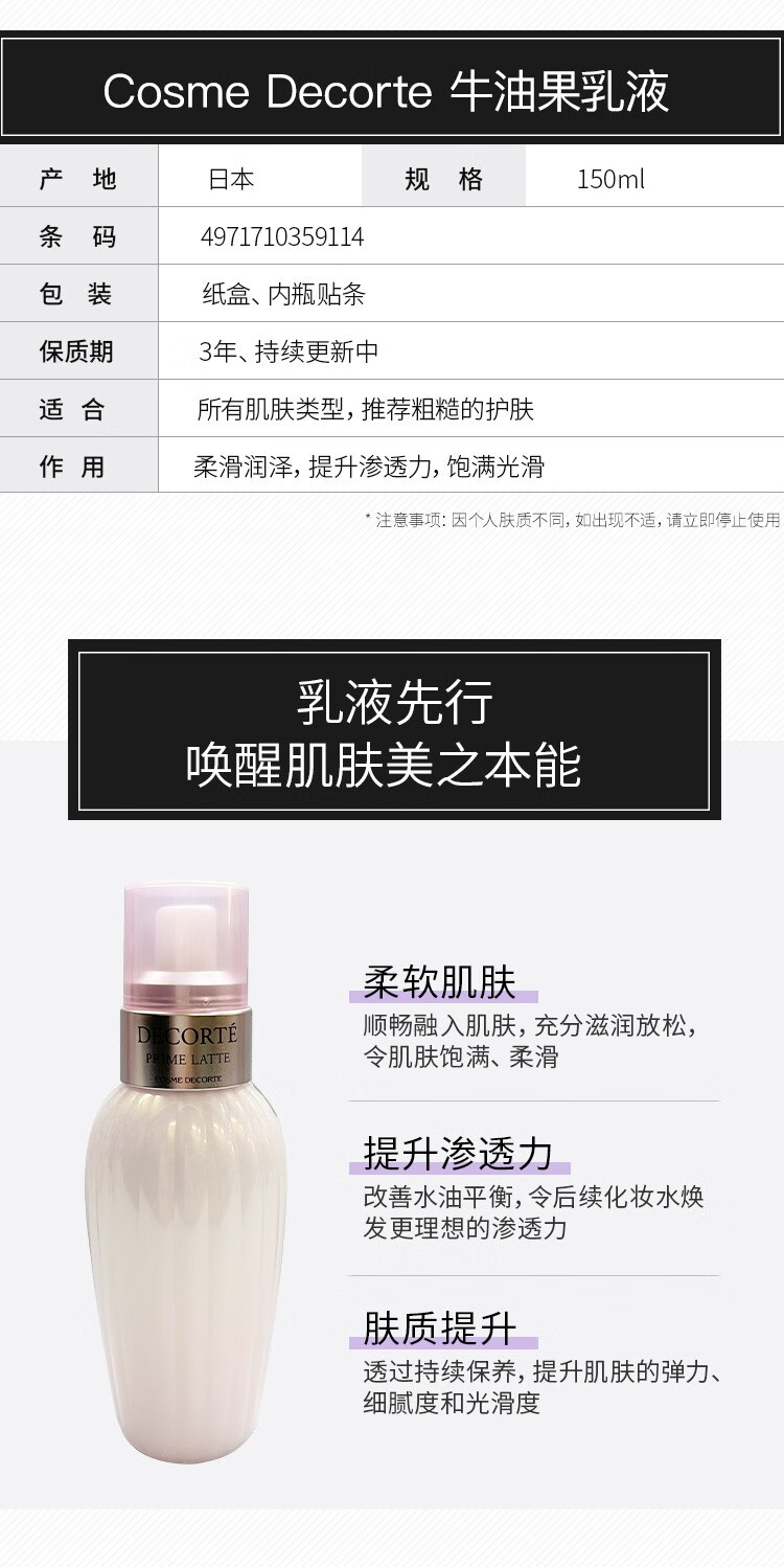 黛珂（Cosme Decorte） 紫苏水牛油果乳液AQ白檀套装礼盒 保湿补水舒缓去痘 牛油果乳液150ml