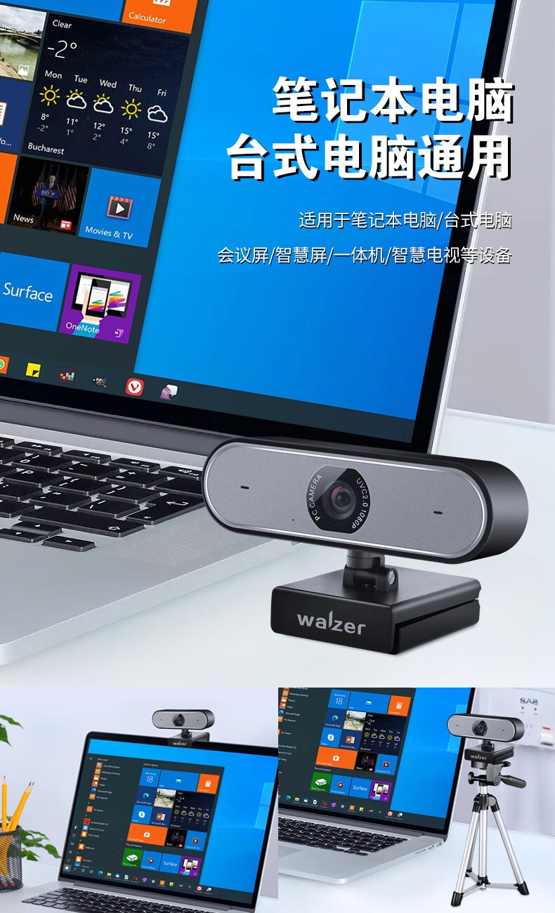 walzer 1080P高清视频会议摄像头 会议屏一体机智慧屏摄像头 120°大广角摄像头 智能降噪 C9摄像头+65公分支架