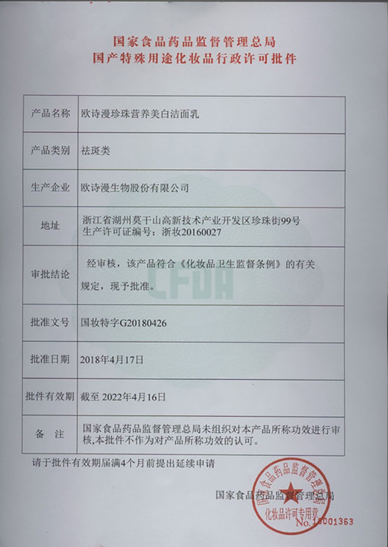 欧诗漫（OSM） 洗面奶女营养美肤珍珠美白洗面奶补水保湿控油清洁洁面乳护肤品 洗面奶100g*2