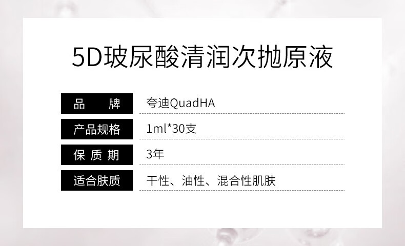夸迪 华熙生物5D玻尿酸清润次抛原液软安瓶面部精华液紧致补水保湿 清润次抛-补水强韧1.5ml*5支