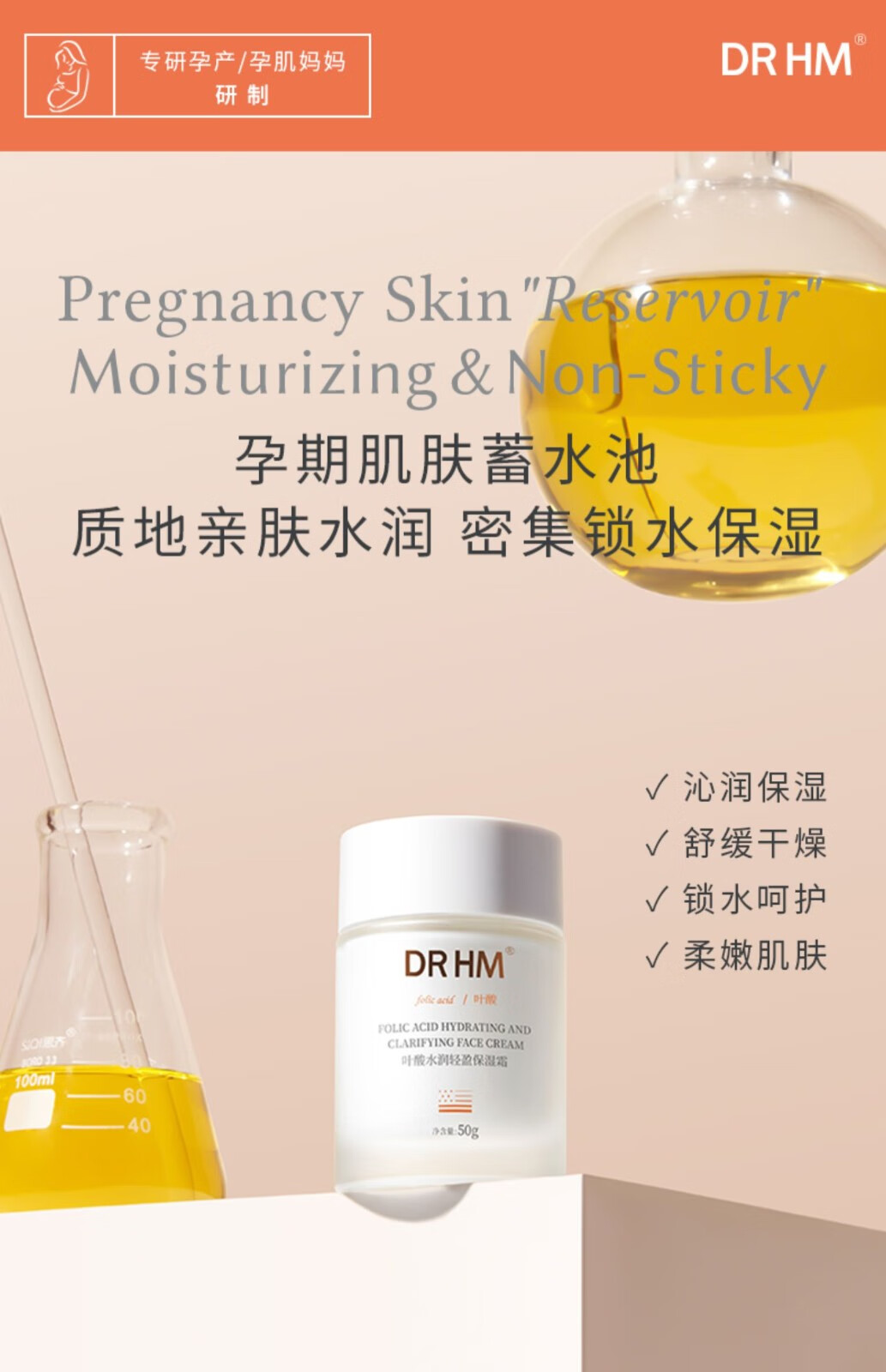 DR HM孕期保湿面霜补水专用滋润孕期秋冬锁水霜 DRHM面霜50g