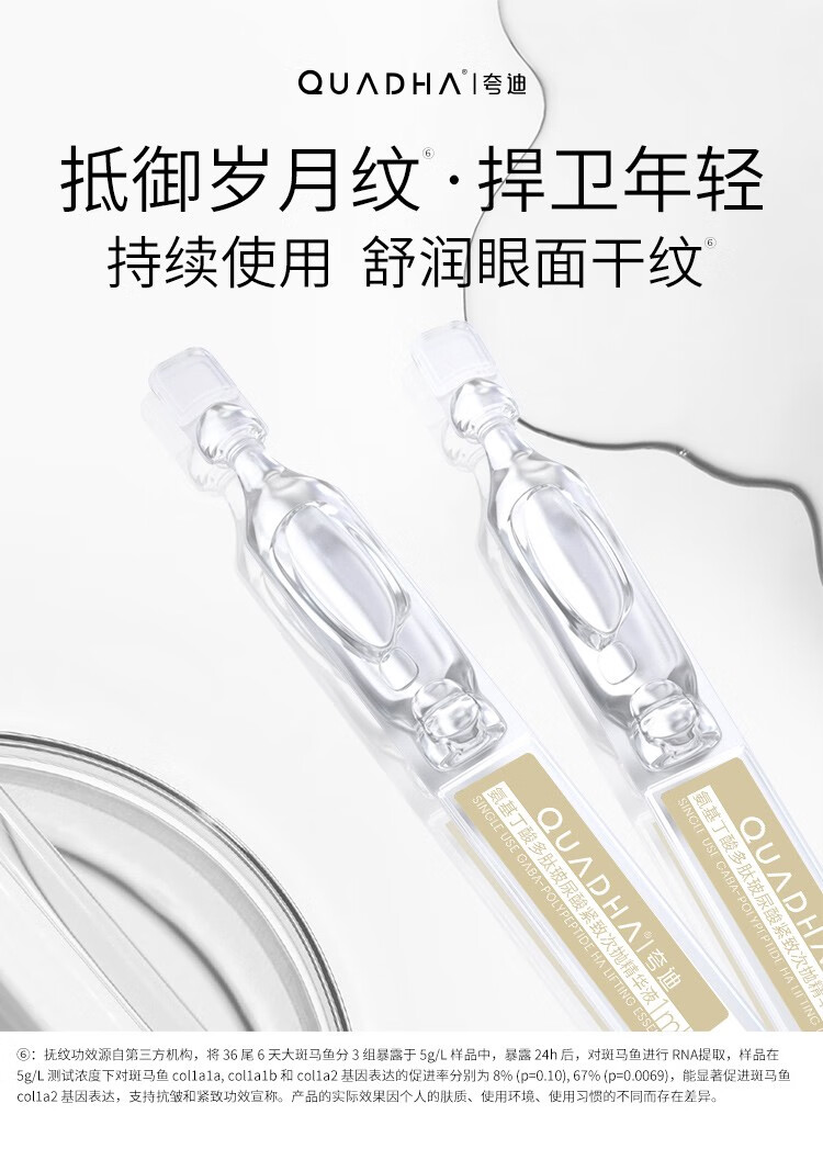 夸迪华熙5d玻尿酸精华液次抛面部精华安瓶补水保湿护肤品女礼物 GABA次抛-1ml*5支