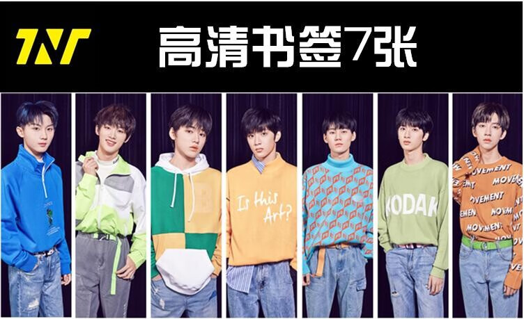 2020全新 tnt时代少年团全新专辑写真集应援周边大礼包海报明信片照片