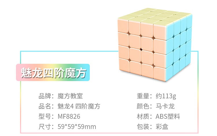 魔域魅龙 马卡龙色魔方二三阶34四五阶金字塔 学生初学者比赛专用魔方