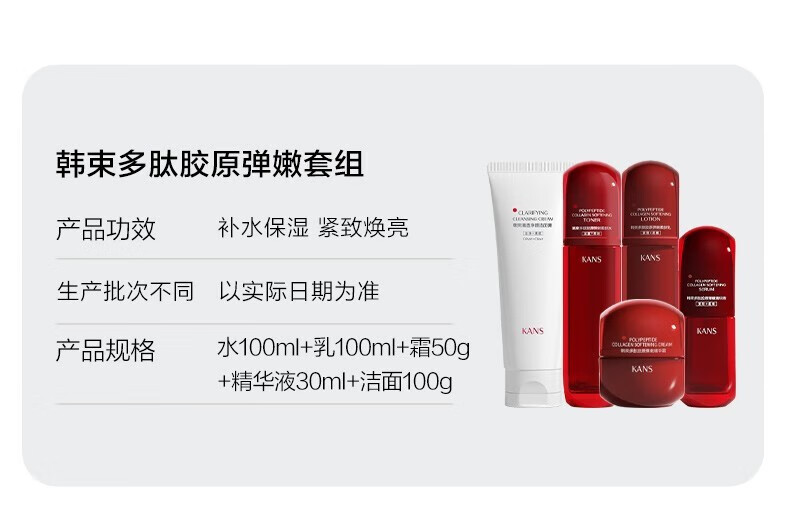 韩束（KanS）红蛮腰护肤品套装小蛮腰多肽胶原保湿补水抗氧糖抗皱 红蛮腰水乳50ml