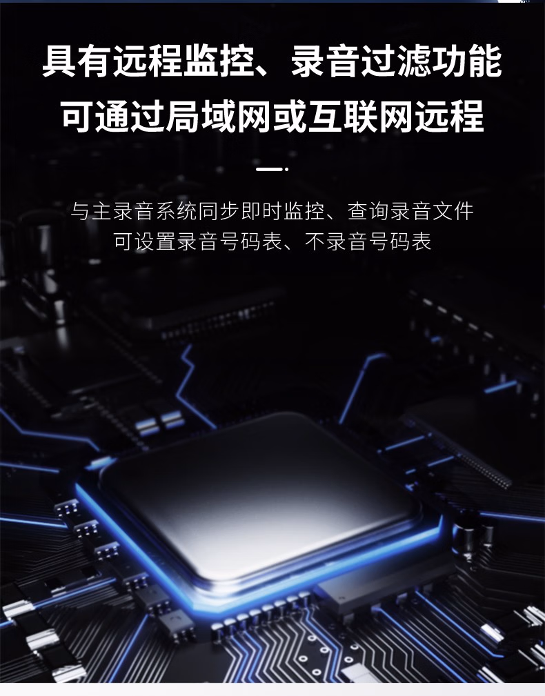 申瓯录音系统