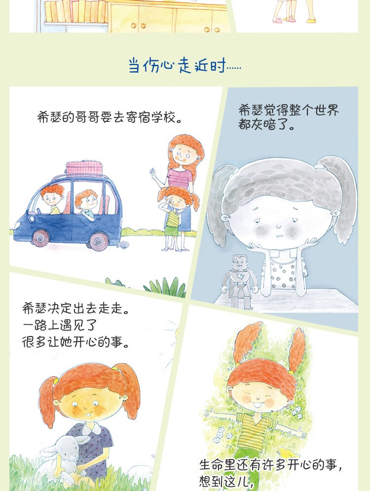 《情绪管理与性格习惯养成》 儿童绘本 全套44册 图4