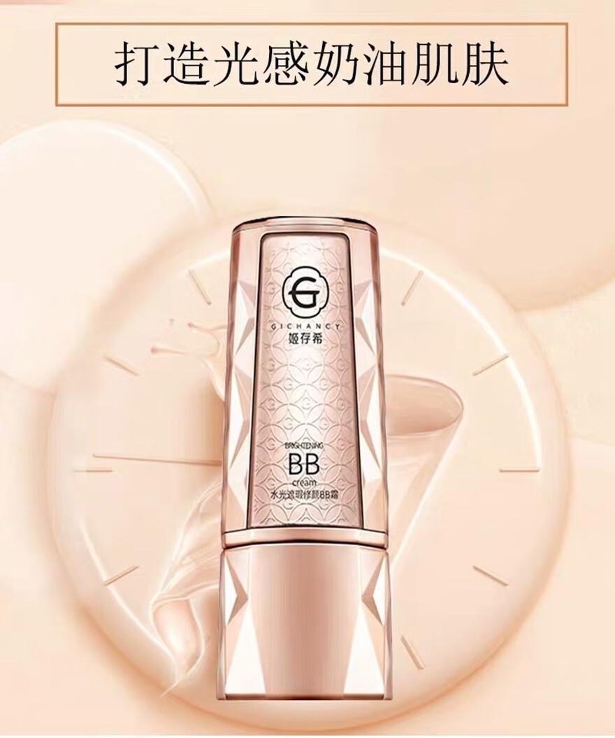 姬存希水光遮瑕修颜bb霜滋润保湿不卡粉提亮肤色素颜bb50g50ml防晒bb2