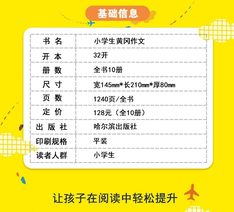 《小学生黄冈作文》 全套10册 图2