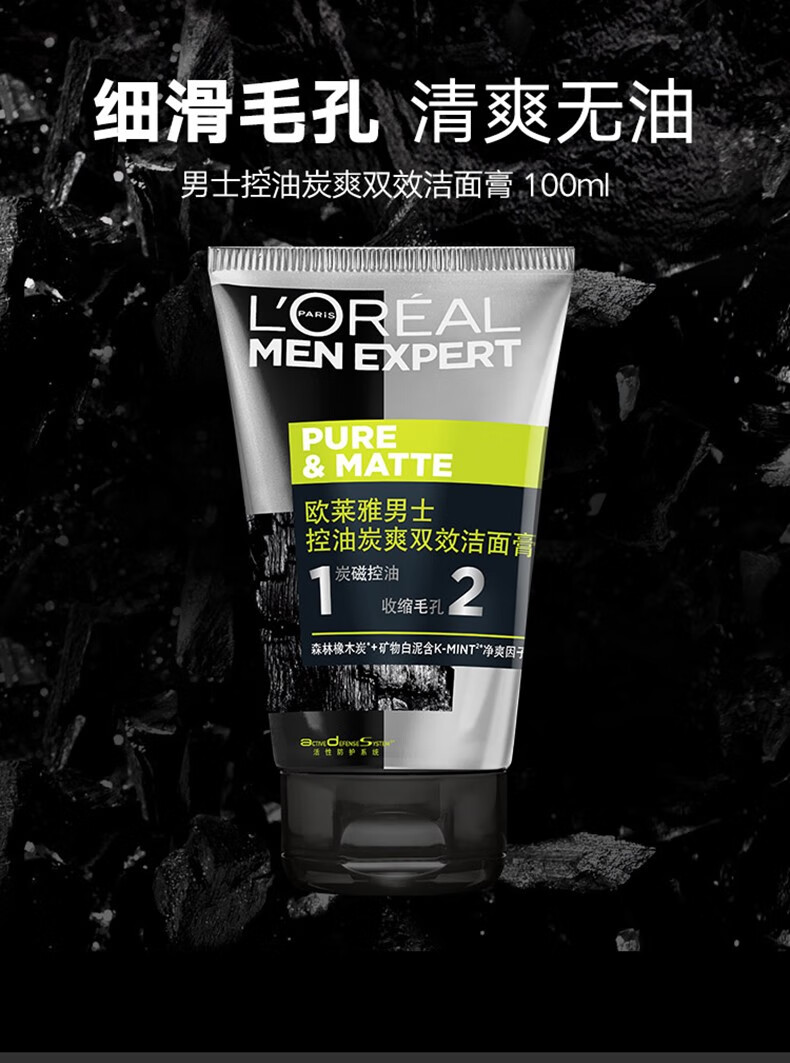 欧莱雅（LOREAL）男士洗面奶控油清痘深层清洁磨砂抗黑头角质氨基酸洁面乳男青少年  火山岩控油50ml*2+抗黑头50ml*2