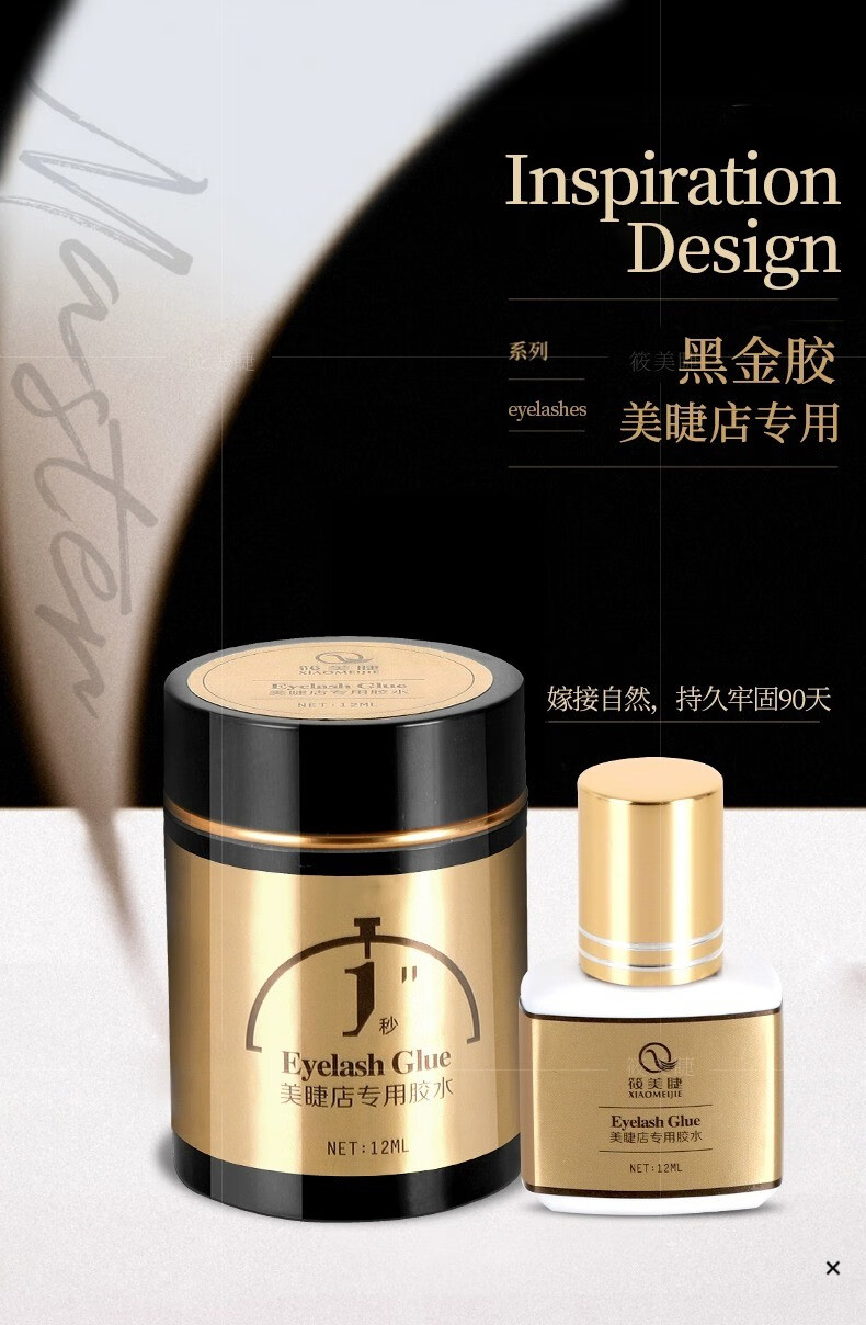 嫁接睫毛胶水美睫店专用1秒速干超粘持久90天美睫师种植假睫毛