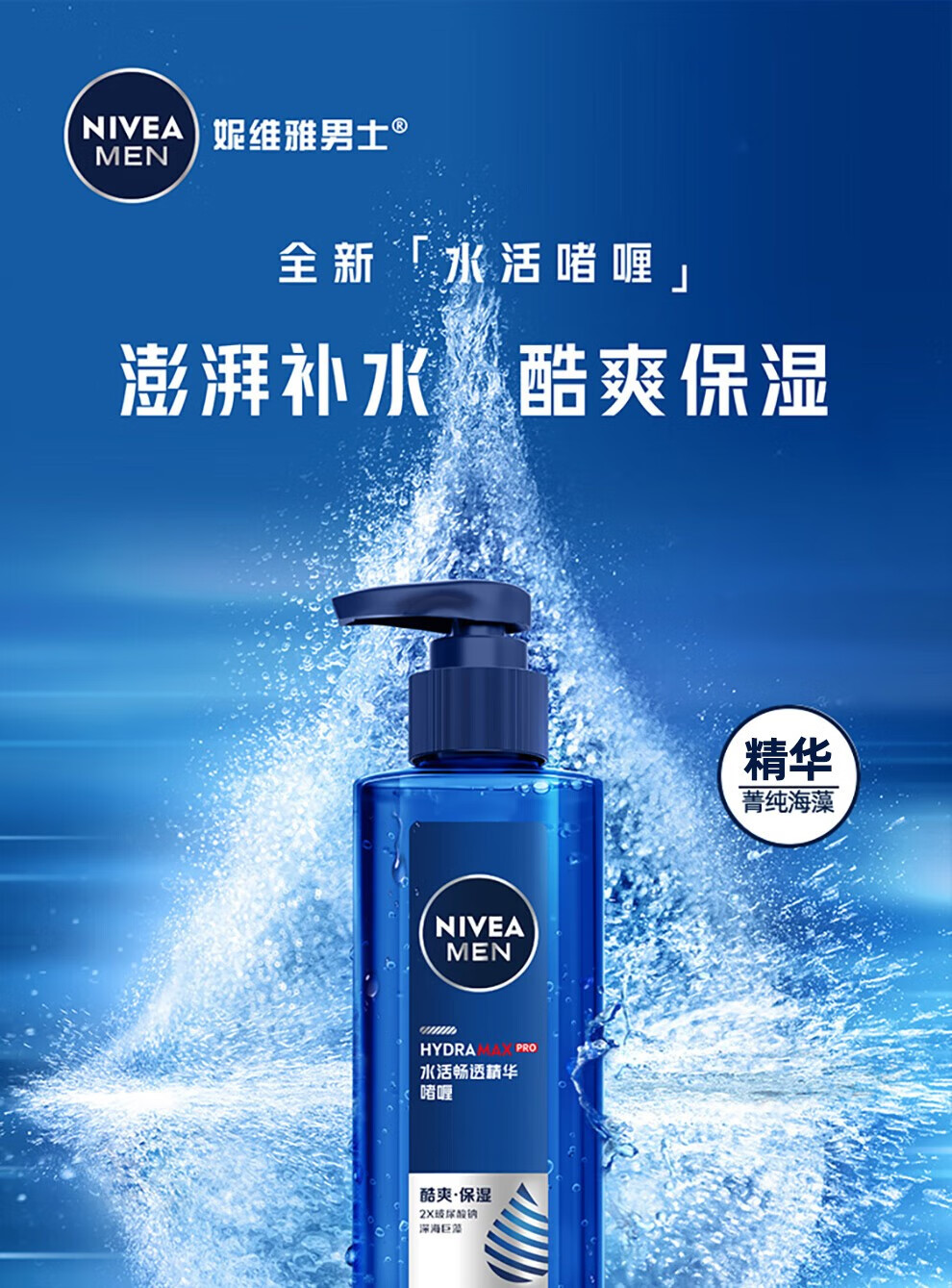 妮维雅（NIVEA）精华露小蓝管男士护肤化妆品补水保湿面部精华礼物送男朋友 水活畅透精华露50g小蓝管