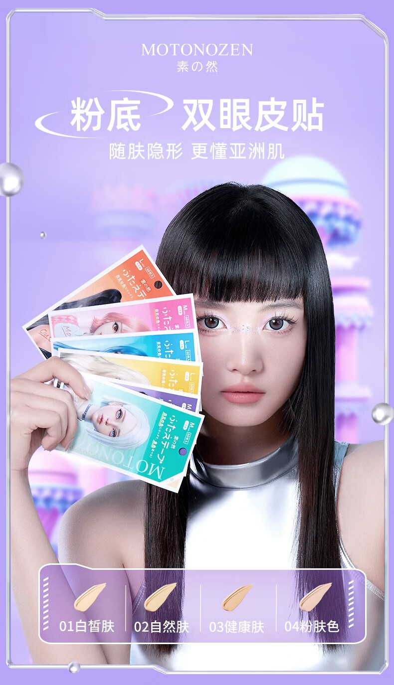 素之然（MOTONOZEN）日本素之然粉底双眼皮贴隐形自然无痕女蕾丝肿眼泡专用美目 白皙肤 单面M01 两件