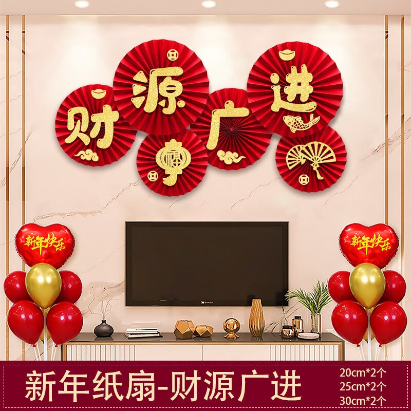 帝达芙新年装饰春节元旦过年挂件2023兔年商场客厅背景墙布置福字纸扇花 纸扇花6件套【2套】