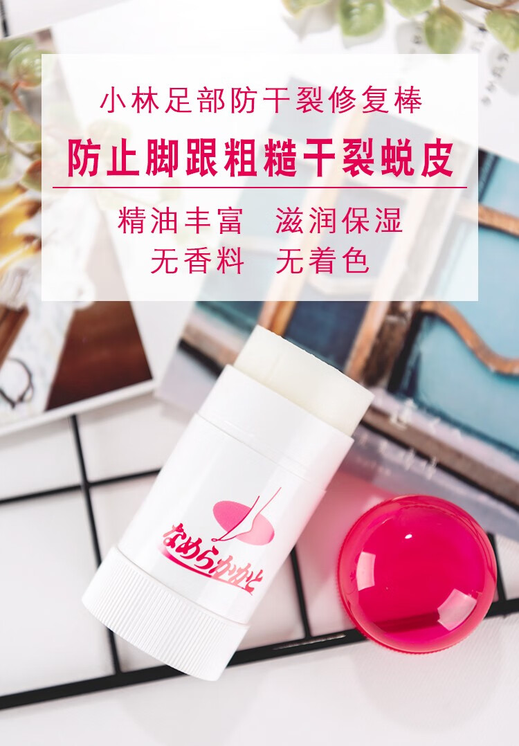 【日本直邮】KOBAYASHI 小林制药 足部保湿膏脚后跟护润足膏棒 30g