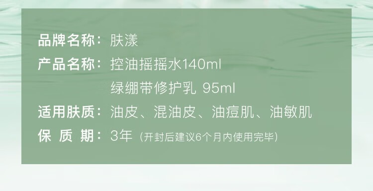 肤漾（Foryon）水乳护肤品套装化妆品护肤套装礼物学生男女补水套装 修护精华乳 95ml