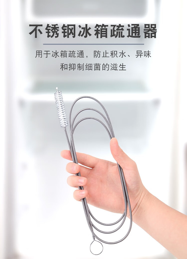 全球仓 冰箱疏通器软管清洗疏通器冰箱冷藏室排水口疏通器管道排水孔积水冰堵结冰堵小孔专用疏通工具 冰箱清洁刷(1.5M)