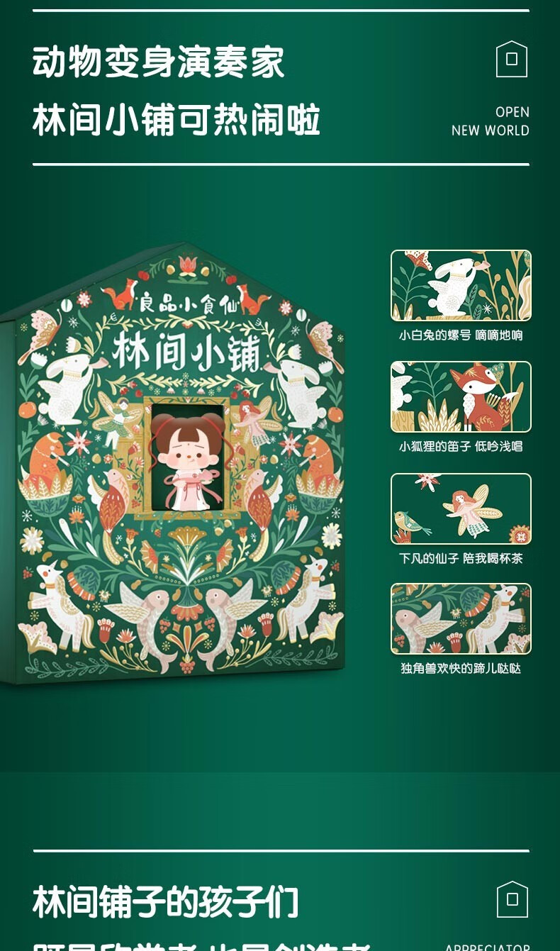 良品铺子 林间小铺 儿童零食礼盒 620g 图2