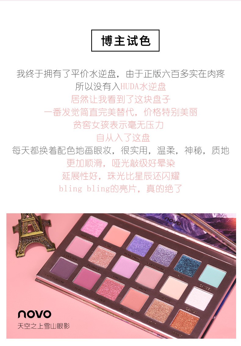 NOVO芦苇冰川眼影盘天空之上雪山眼影哑光珠光大地色闪粉亮 2#紫月星蓝