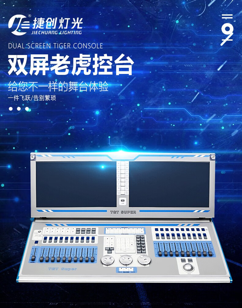 捷创朗达双屏触摸老虎控台tigertouchplus灯光秀调光台控制器双屏老虎