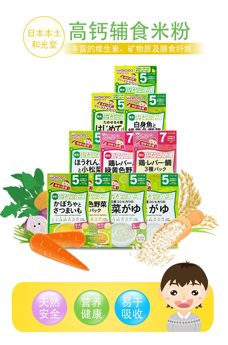 和光堂 Wakodo 日本婴儿米粉宝宝辅食米粉白米糊野菜糊多种口味营养米粥绿黄色野菜 3种味5个月宝婴儿蔬菜米糊5g 10包5个月 图片价格品牌报价 京东