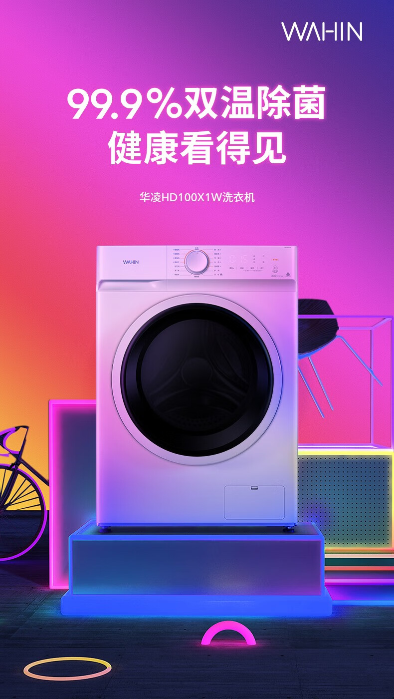华凌 HD100X1W 洗烘一体滚筒洗衣机 10KG 图18