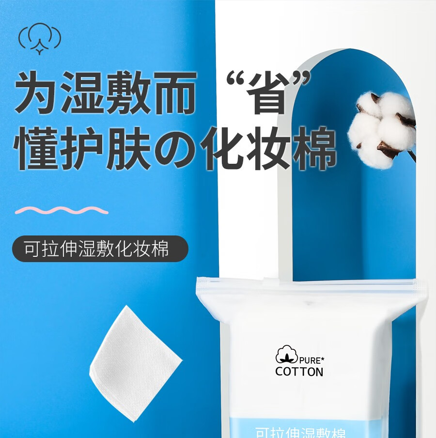 美道 木乃伊湿敷化妆棉敷脸专用可拉伸绷带撕拉面膜纸巾水疗补水棉薄片 可拉伸湿敷棉200片（1包）湿敷补水