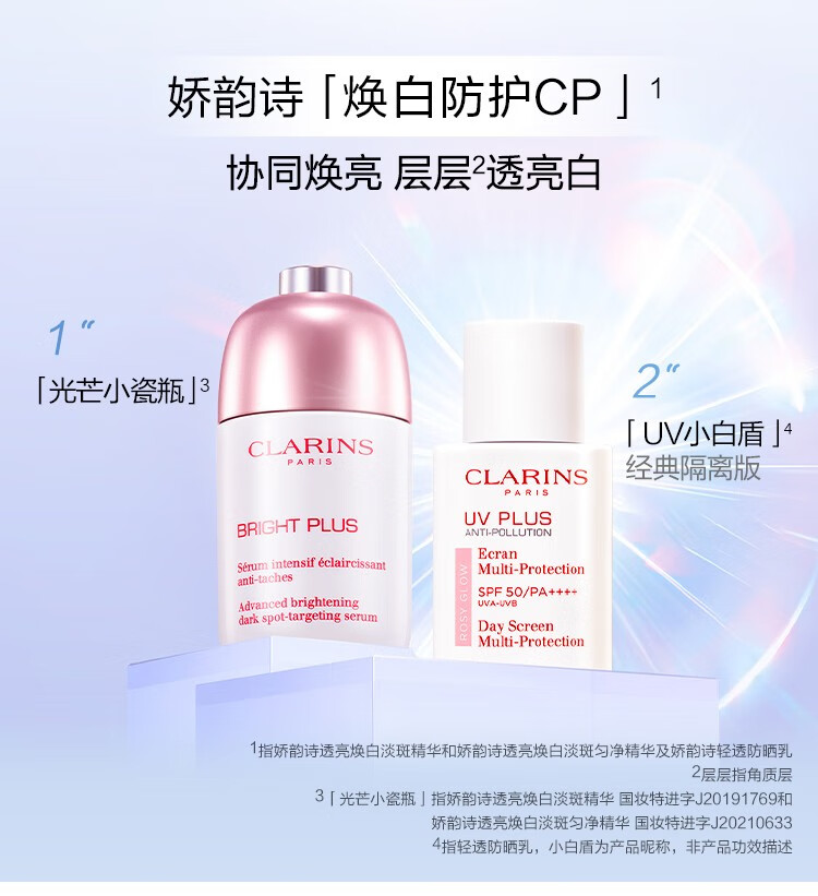 娇韵诗（CLARINS） 轻透防护乳 润粉色双支装