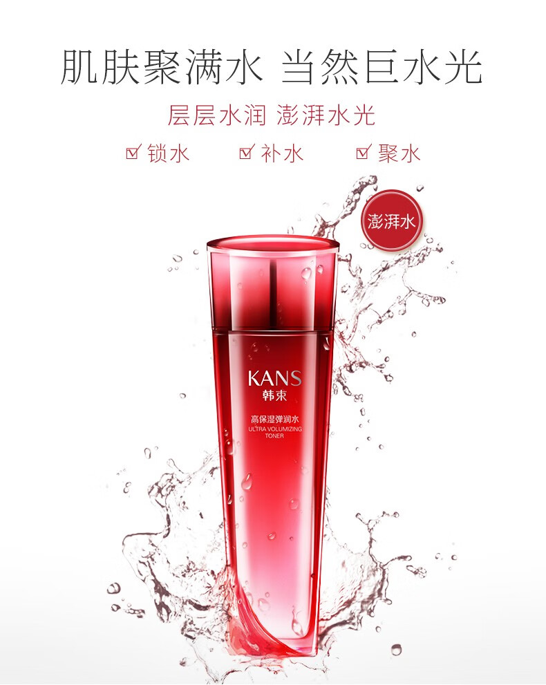 韩束爽肤水巨水光高保湿弹润水单瓶精华水补水滋润柔肤水提亮肤色护肤
