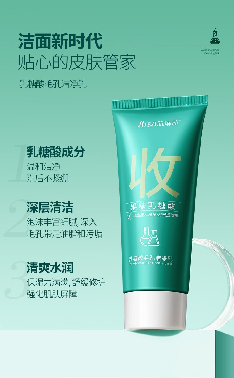 肌琳莎乳糖酸毛孔洁净乳洗面奶100g 洁面乳