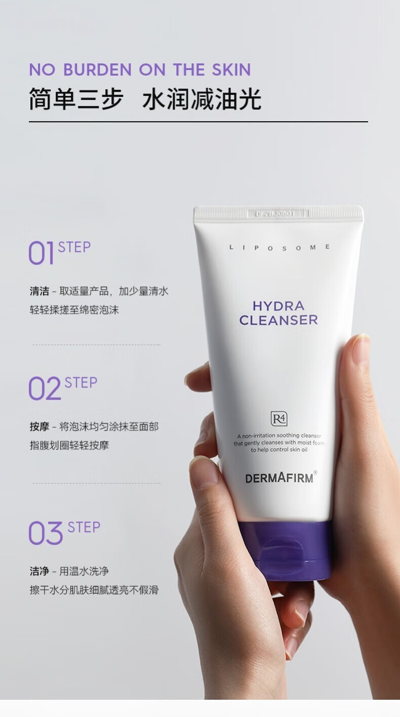 德妃（DERMAFIRM）保湿洁面乳 紫苏洗面奶 氨基酸洁面男女适用敏感肌适用泡沫洗面奶 紫苏洗面奶150g 2.0两支装