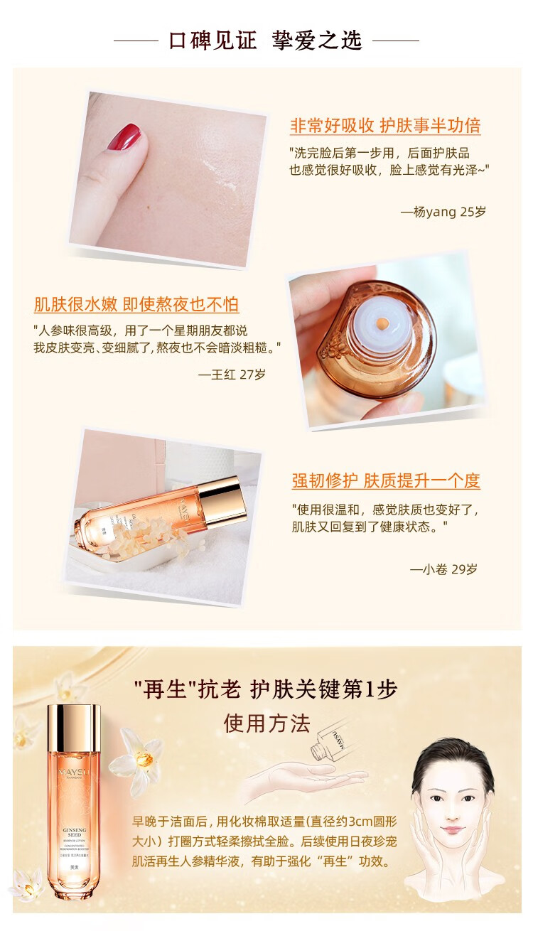 MAYSU美素日夜珍宠肌活再生能量人参水50ml爽肤水补水保湿 50ml*1