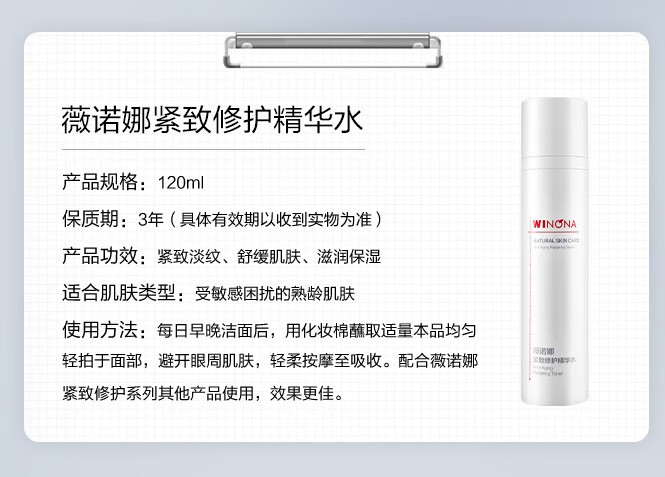 薇诺娜（WINONA） 薇诺娜 抗皱紧致淡纹补水 保湿修护滋养 改善暗沉 礼物 30ml紧致修护精华液