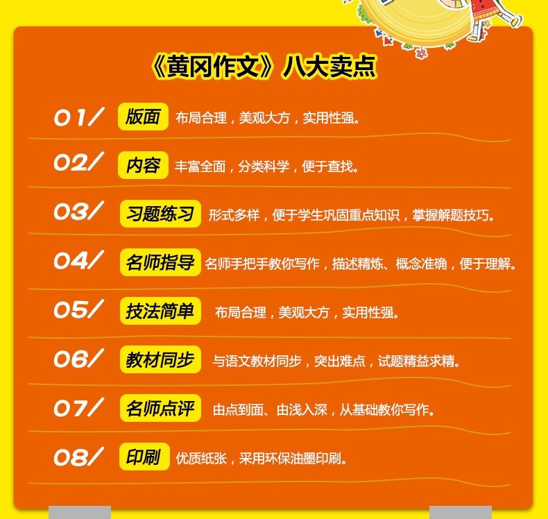 《小学生黄冈作文》 全套10册 图4