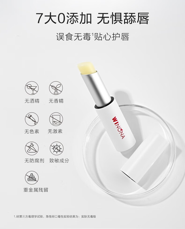 薇诺娜（WINONA）2.6g柔润润唇膏唇部滋养双唇保湿防干裂滋润七夕礼物 2.6