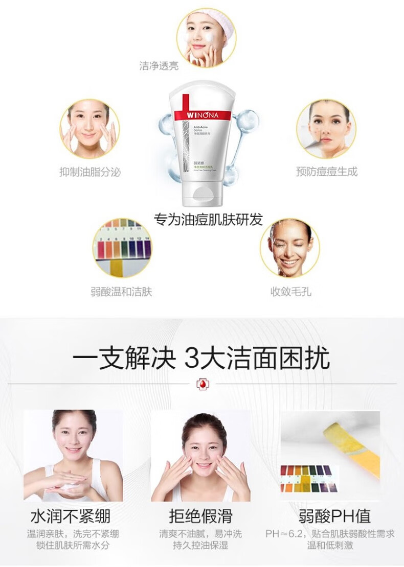 薇诺娜（WINONA）舒敏极润保湿洗面奶 补水保湿不含皂基弱酸性温和洁面乳深层清洁 【滋润保湿】极润洁面乳80g