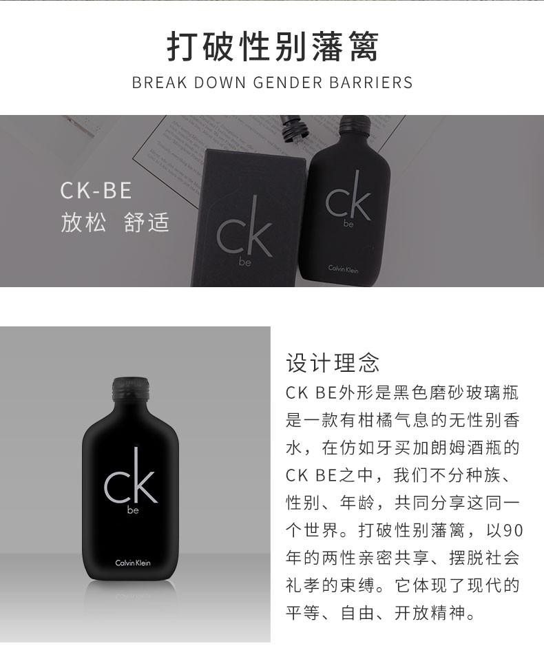 Calvin Klein凯文克莱ck be 男士女士中性淡香水生日女神节礼物  CK BE 200ML