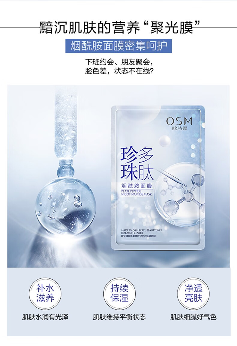 欧诗漫（OSM）珍珠白水乳护肤套装 水+乳+面膜*2