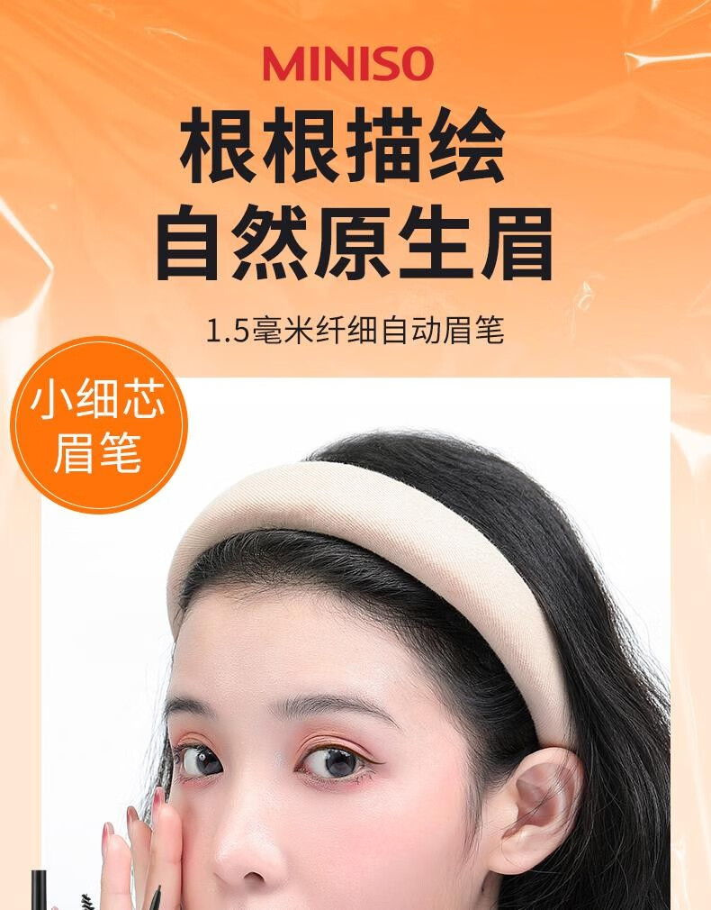 名创优品（MINISO）双头塑形眉笔1.5mm极细自动眉笔刷新手不易晕染 灰棕色