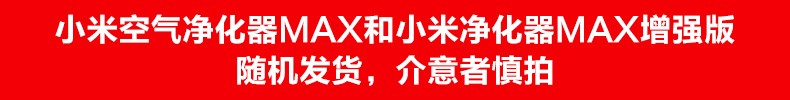 【自营速发仓】小米（MI）空气净化器max 米家智能办公室空气清新器除甲醛雾霾烟尘PM2.5净化器 小米空气净化器MAX