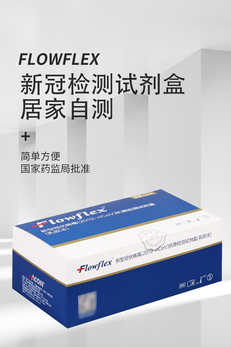 flowflex新冠抗原检测试剂盒新型冠状病毒核酸检测试剂快速居家自测盒