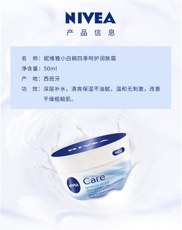 妮维雅欧洲进口 妮维雅care小白碗50ml